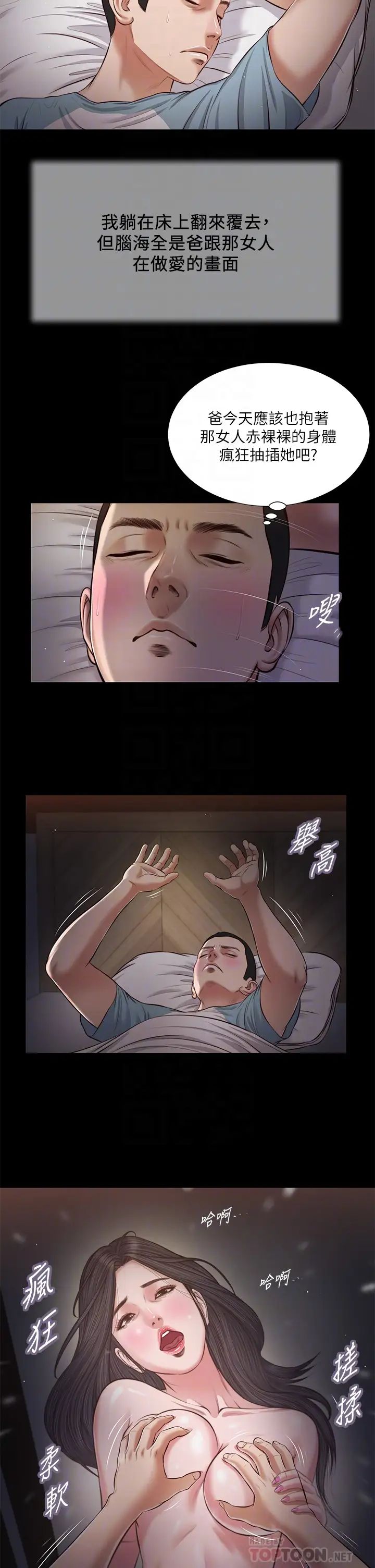 小妾第39话-呻吟声与哭泣声交错的夜晚