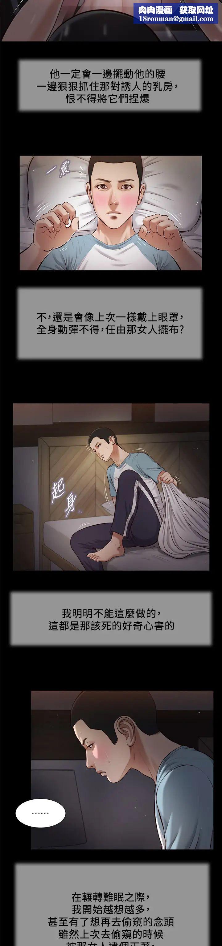 小妾第39话-呻吟声与哭泣声交错的夜晚