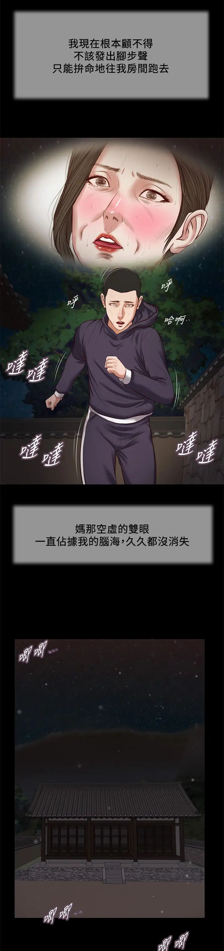 小妾第40话-隔壁房的纵慾之声