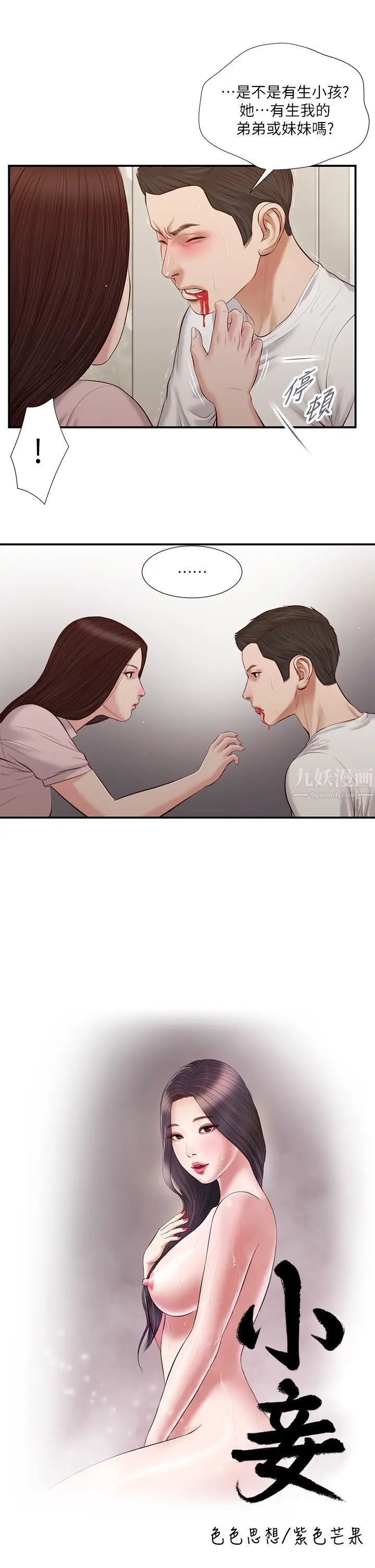 小妾第41话-难以捉摸的女人心