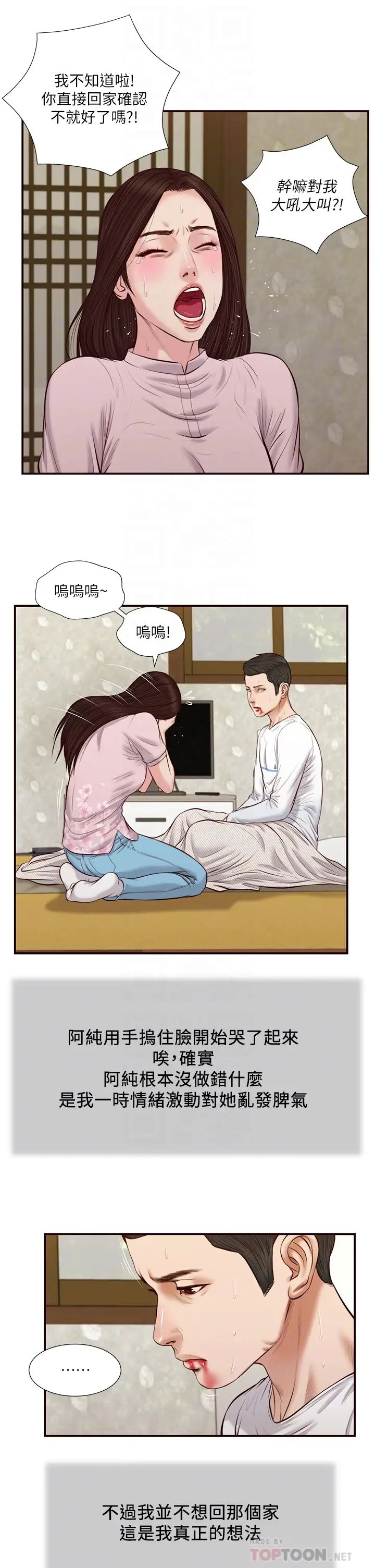 小妾第41話-難以捉摸的女人心