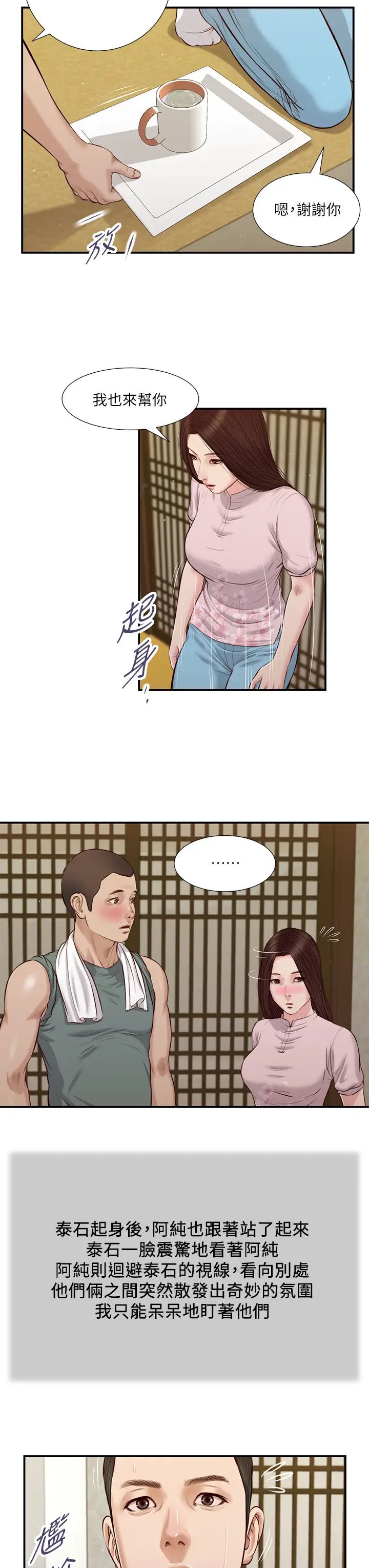 小妾第41话-难以捉摸的女人心