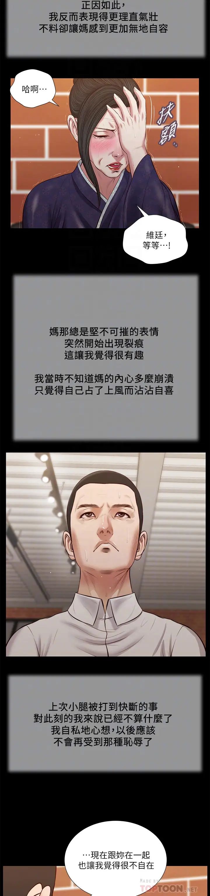 小妾第42话-千金难买早知道