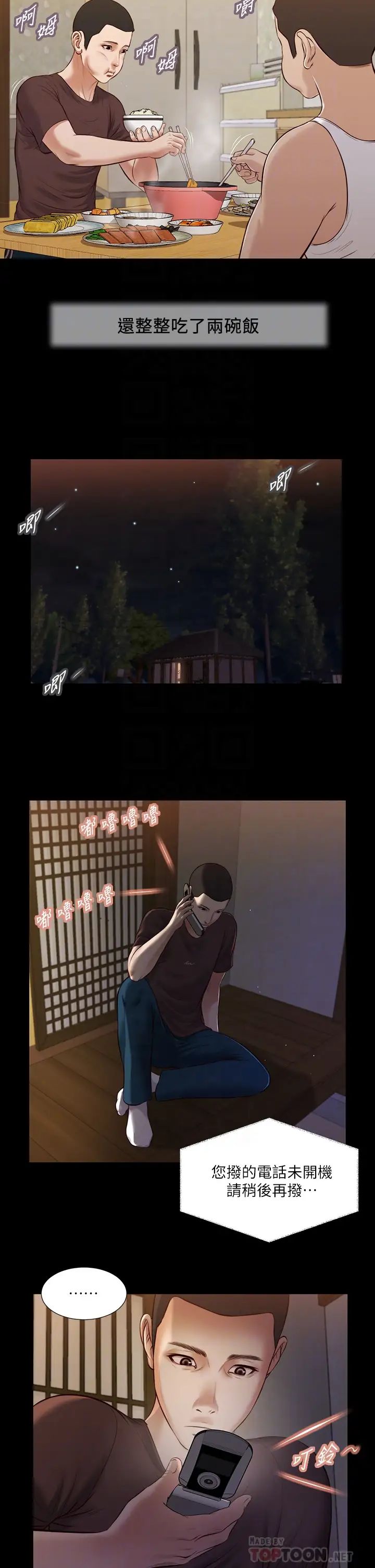 小妾第42话-千金难买早知道