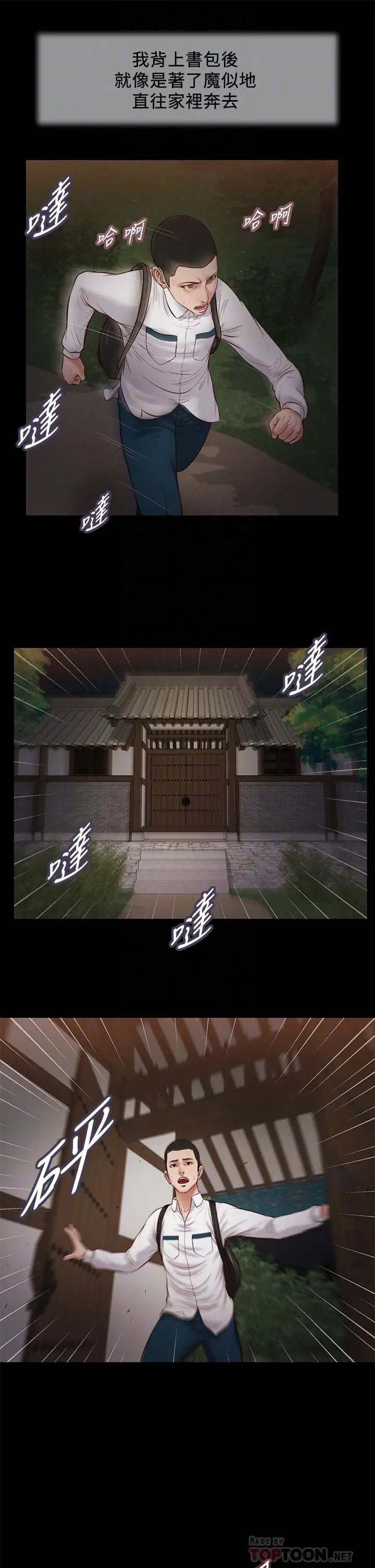 小妾第42话-千金难买早知道