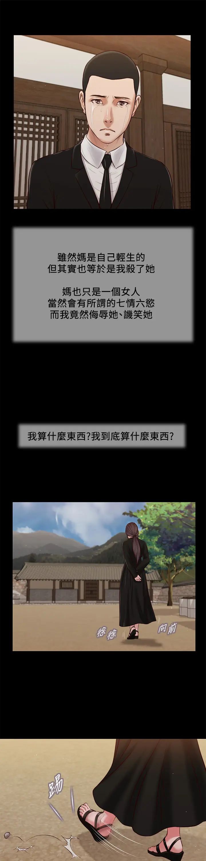 小妾第42话-千金难买早知道