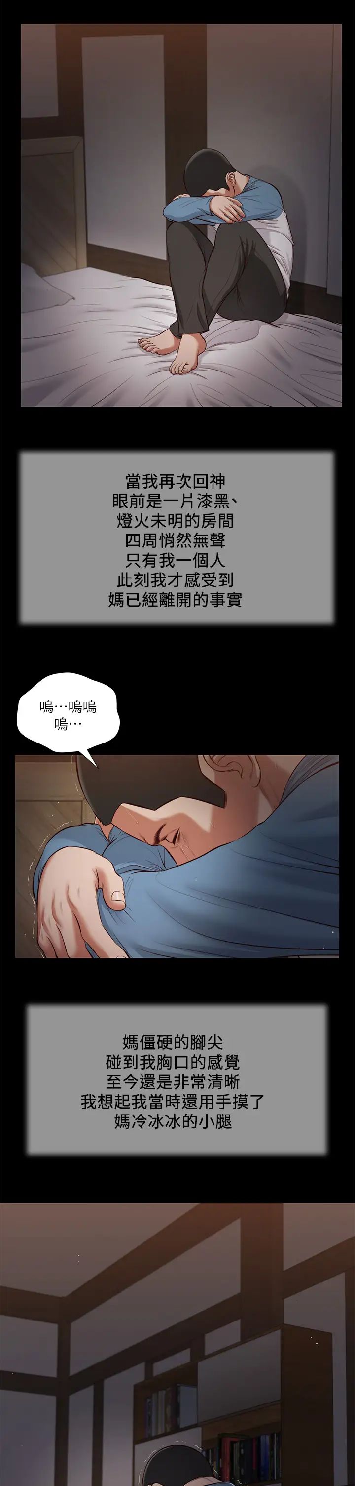 小妾第43話-讓我用身體安慰你