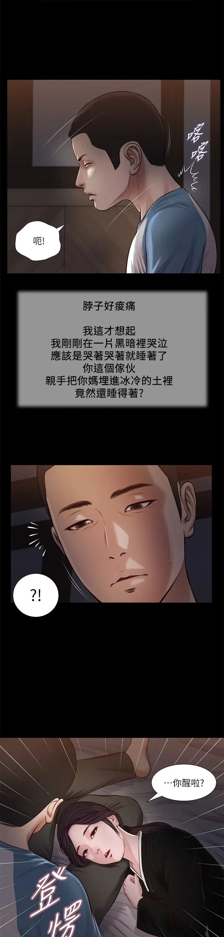 小妾第43话-让我用身体安慰你