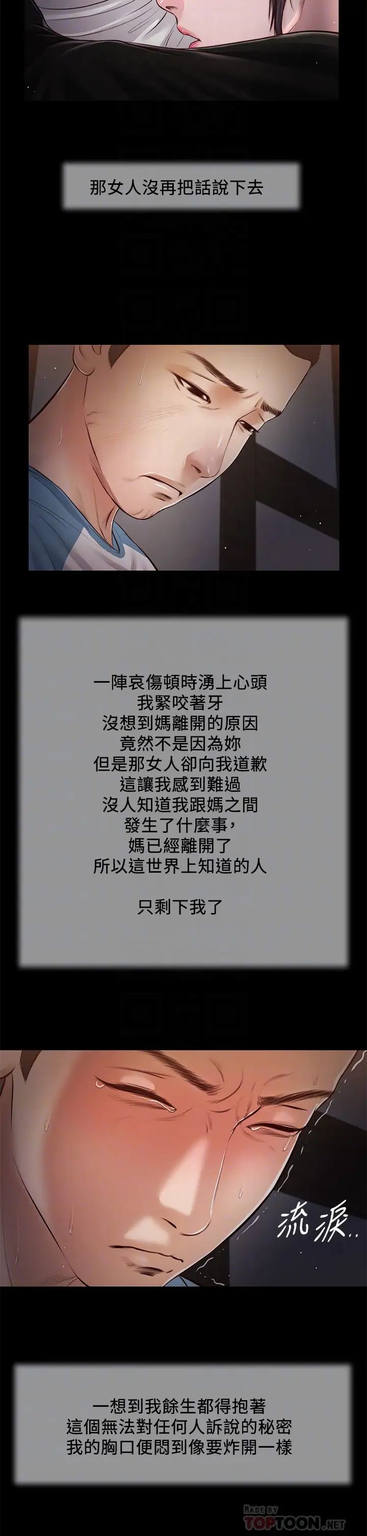 小妾第43話-讓我用身體安慰你