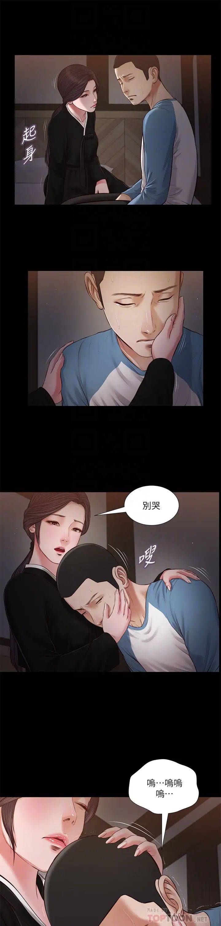 小妾第43话-让我用身体安慰你