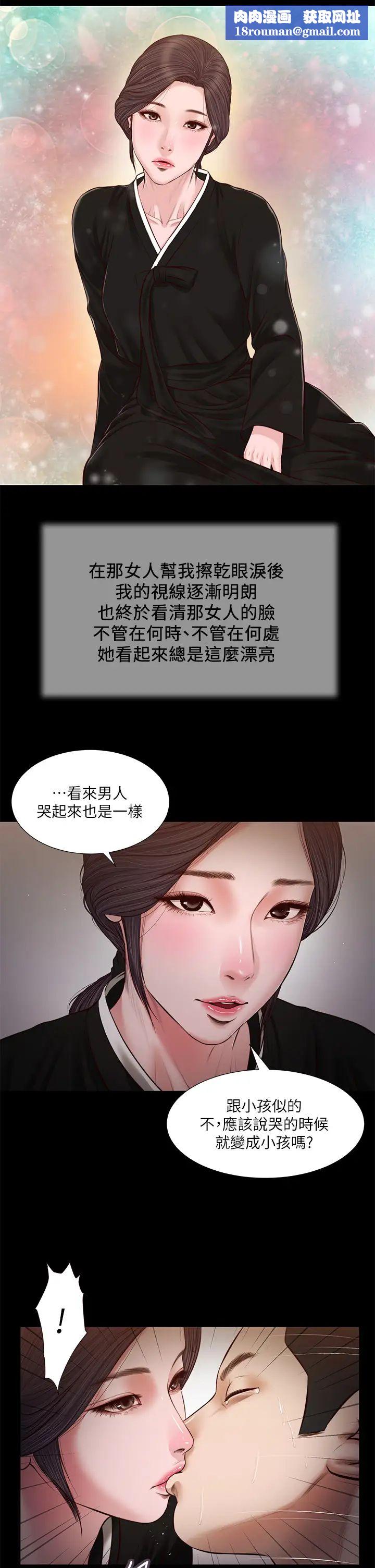 小妾第43話-讓我用身體安慰你