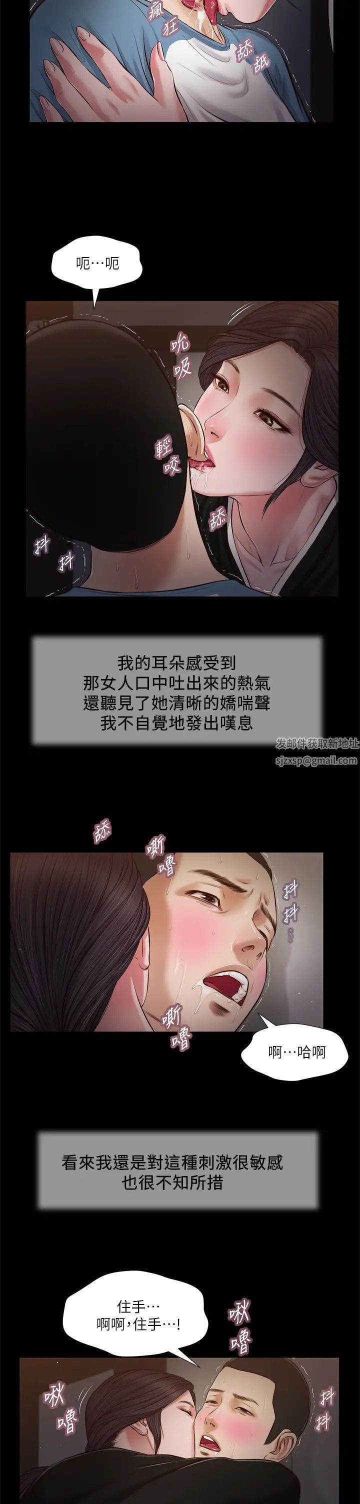 小妾第43話-讓我用身體安慰你