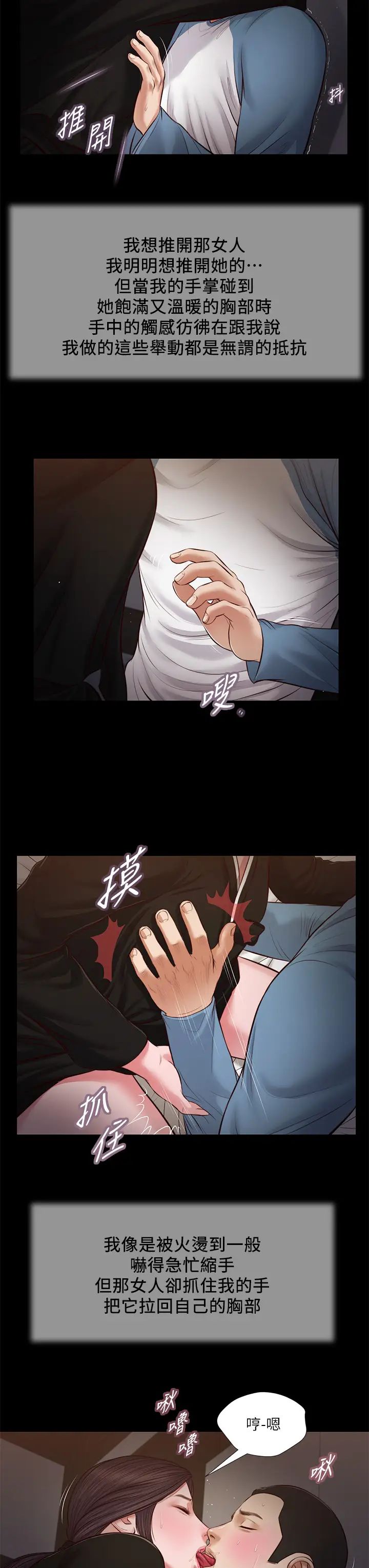 小妾第43話-讓我用身體安慰你