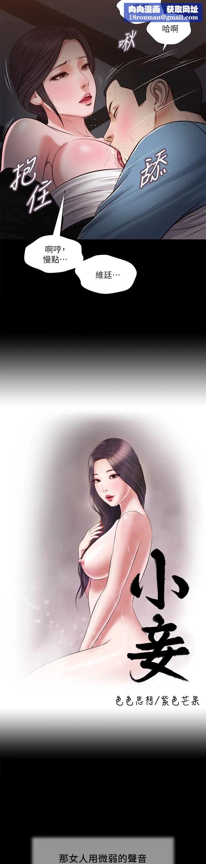 小妾第44话-让我来抱抱你…