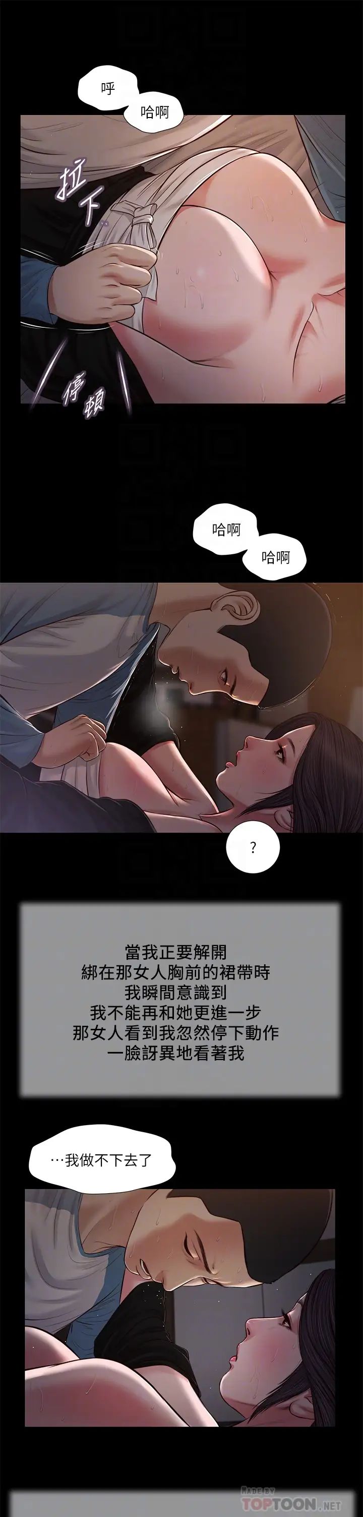 小妾第44话-让我来抱抱你…