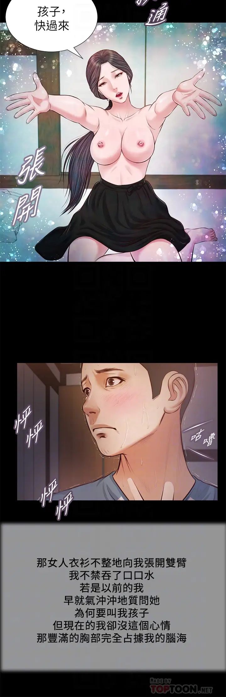 小妾第44話-讓我來抱抱你…