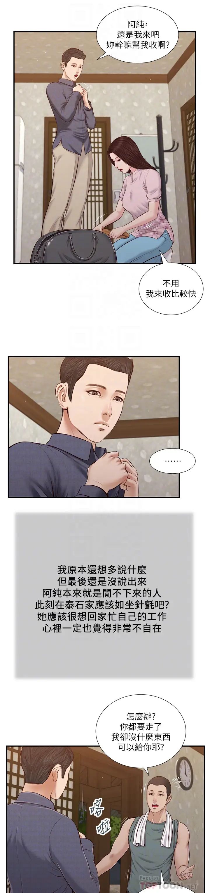 小妾第44話-讓我來抱抱你…