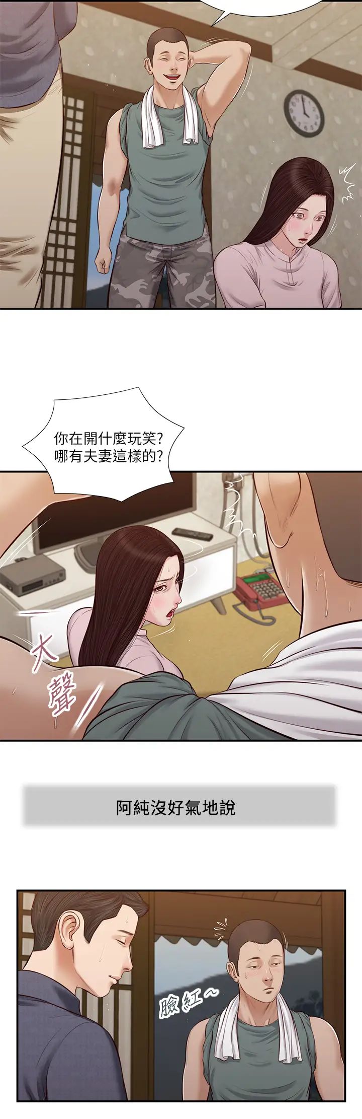 小妾第44話-讓我來抱抱你…