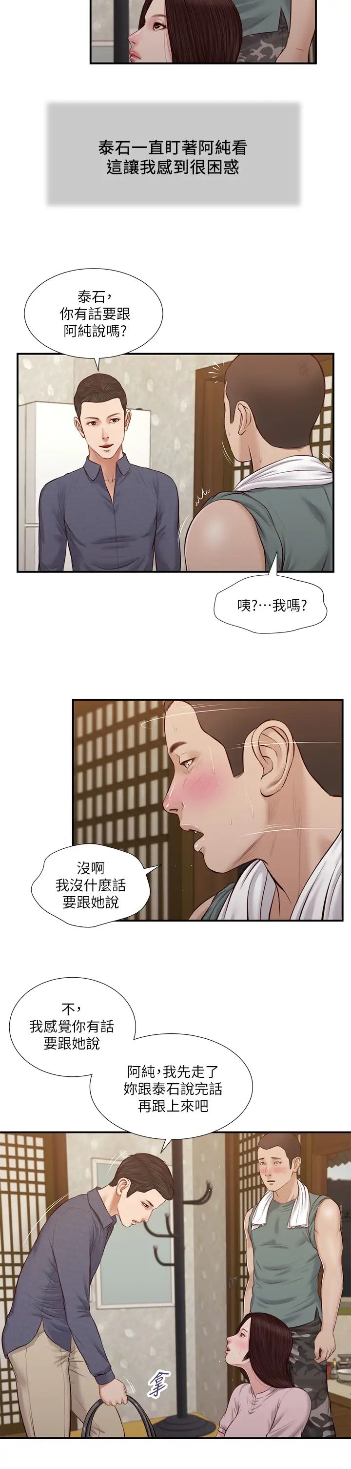 小妾第44话-让我来抱抱你…