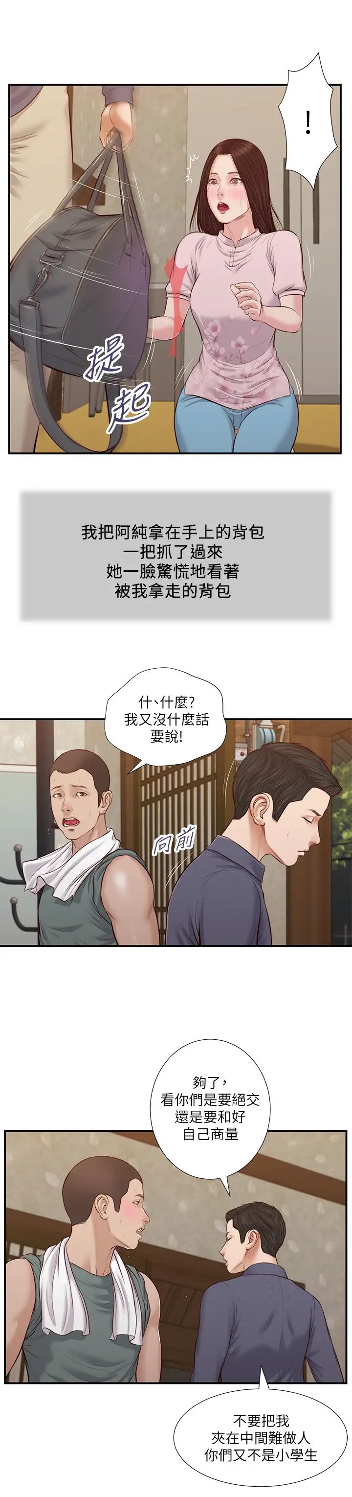 小妾第44话-让我来抱抱你…
