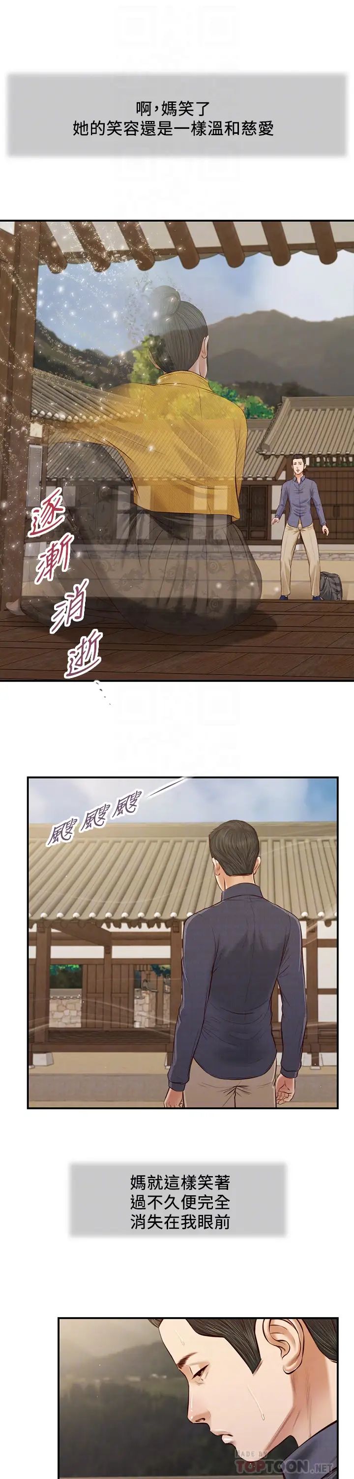 小妾第45話-讓人痛徹心扉的真相