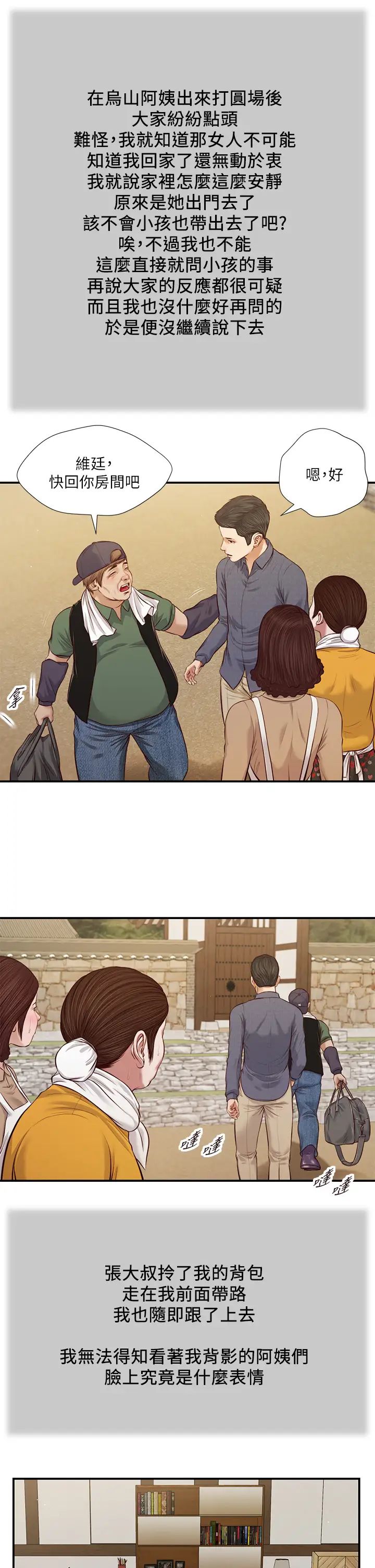 小妾第45话-让人痛彻心扉的真相