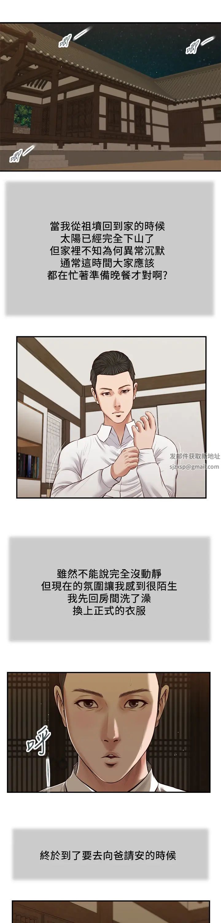 小妾第45話-讓人痛徹心扉的真相