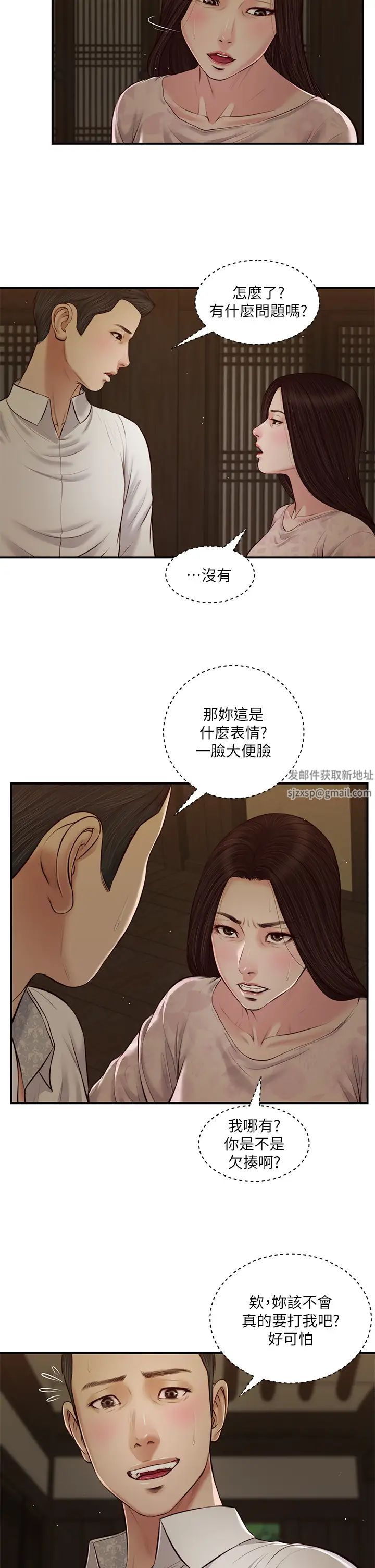 小妾第45话-让人痛彻心扉的真相