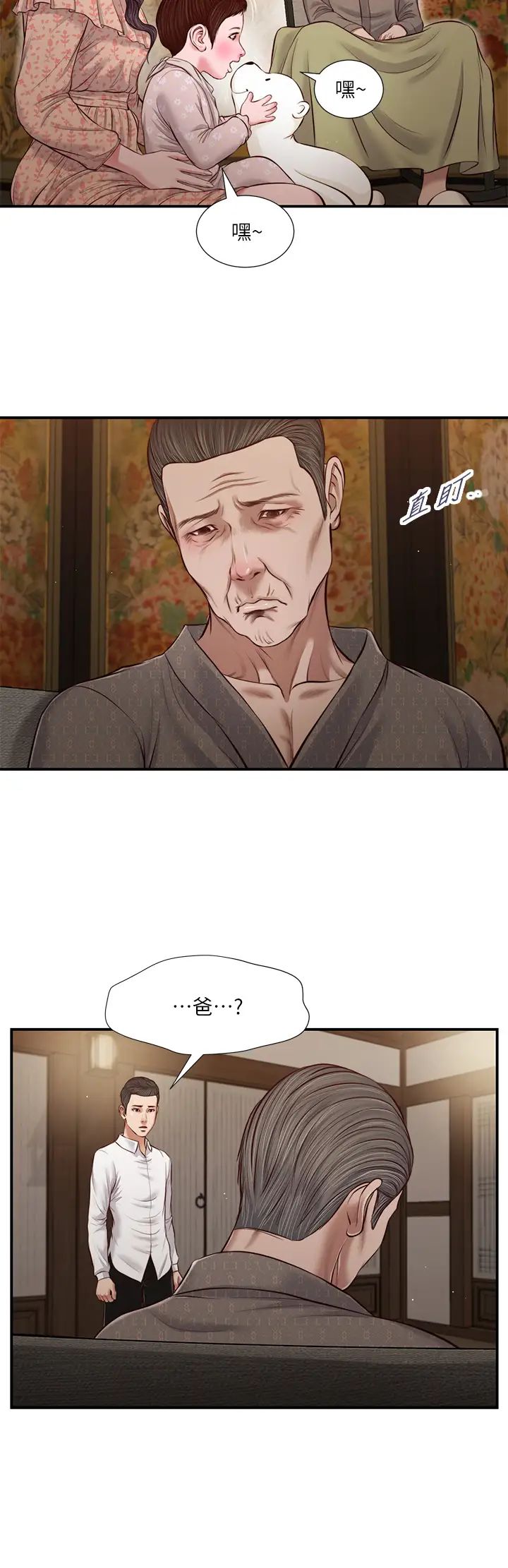 小妾第46话-服侍爸的女人