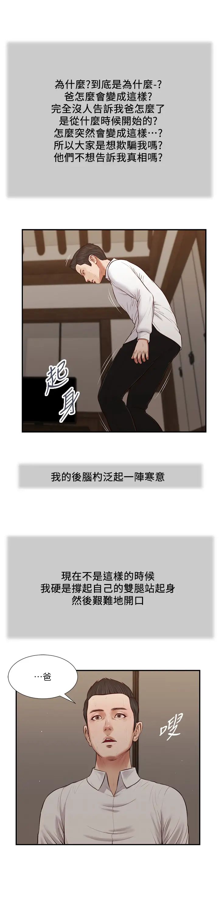 小妾第46话-服侍爸的女人