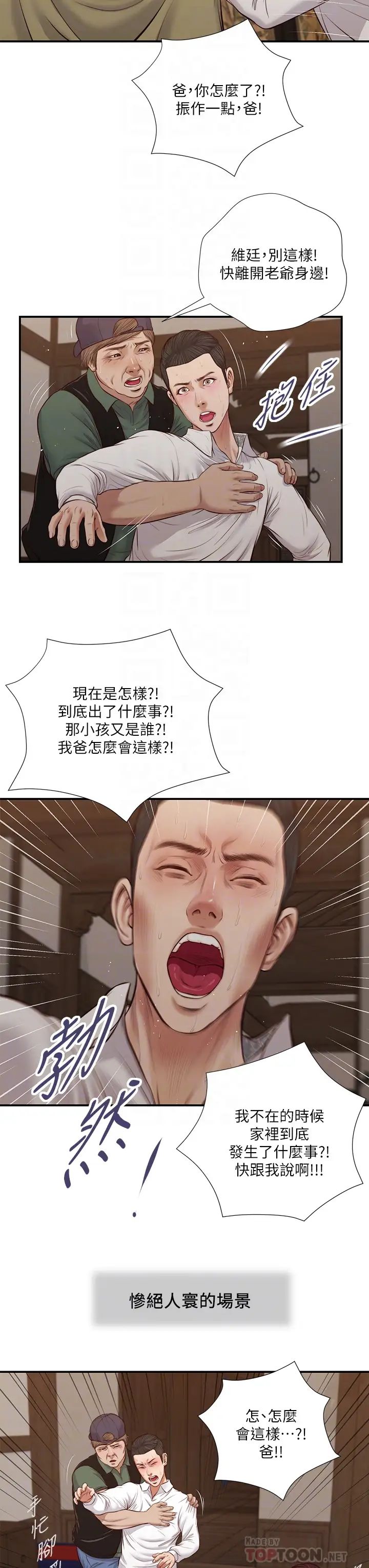 小妾第46话-服侍爸的女人