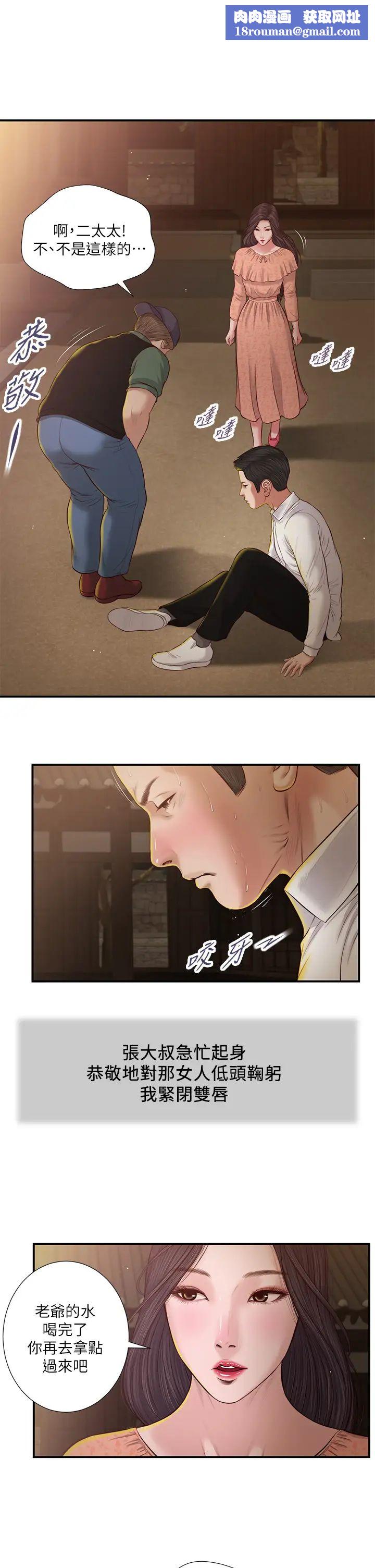 小妾第47话-居酒屋老闆娘的大胆诱惑