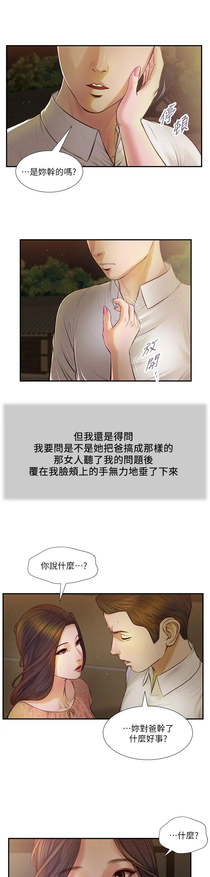 小妾第47话-居酒屋老闆娘的大胆诱惑