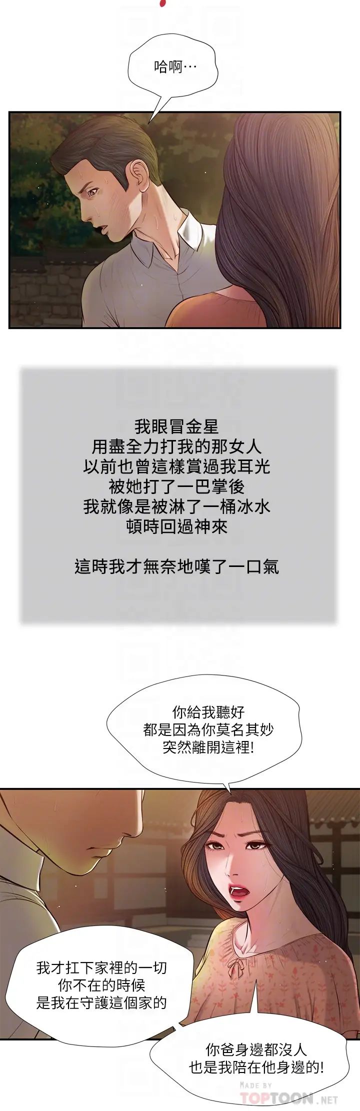 小妾第47话-居酒屋老闆娘的大胆诱惑