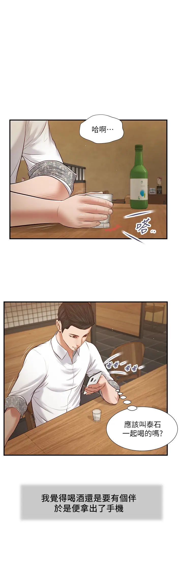 小妾第47話-居酒屋老闆娘的大膽誘惑