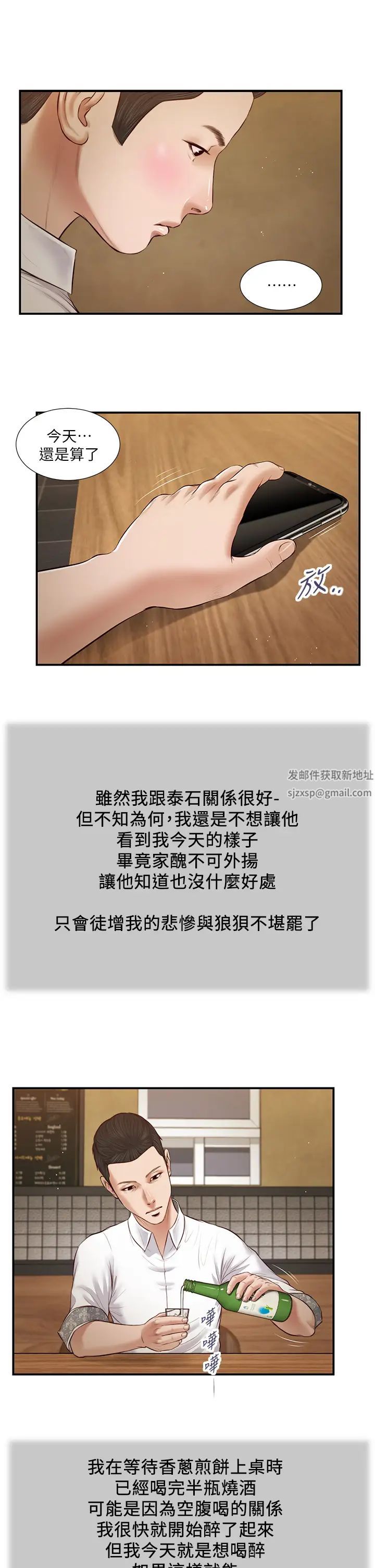 小妾第47话-居酒屋老闆娘的大胆诱惑