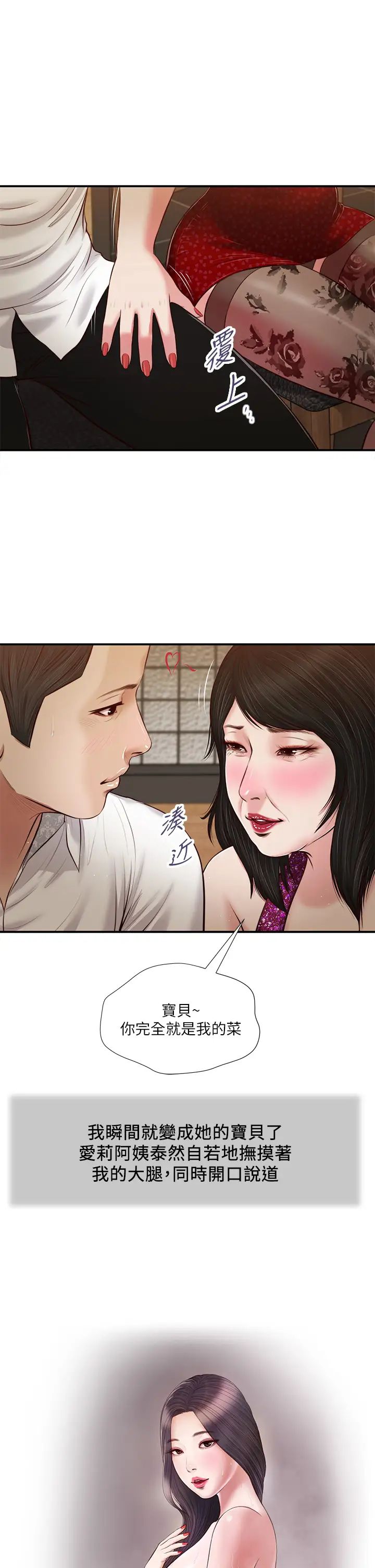 小妾第48话-居酒屋老闆娘的魅力