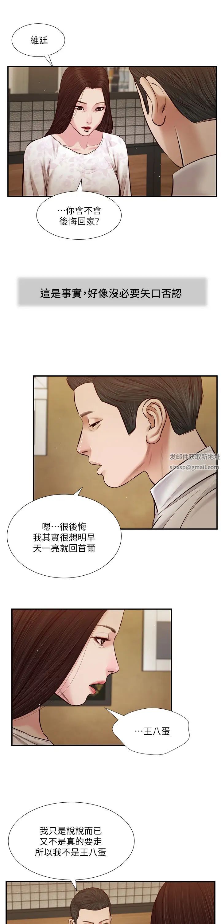小妾第49话-醋劲大发的阿纯