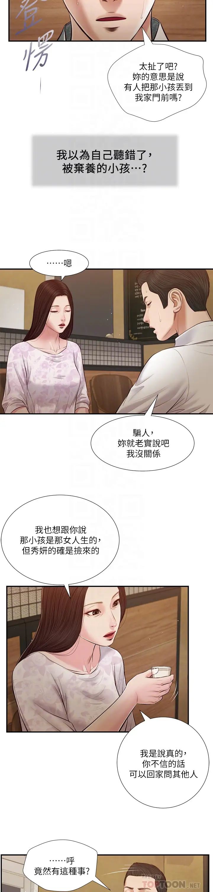 小妾第49话-醋劲大发的阿纯