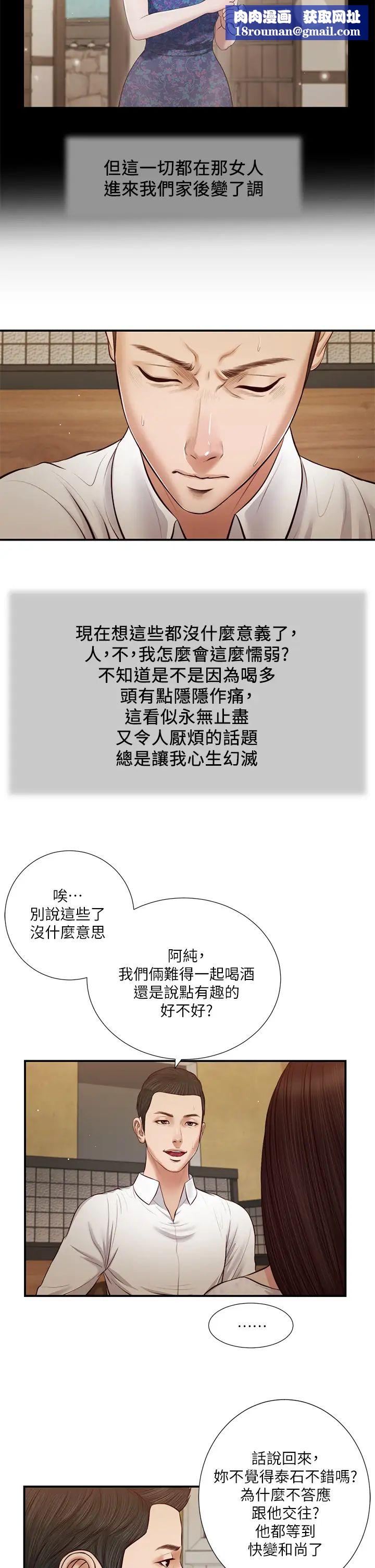 小妾第49话-醋劲大发的阿纯