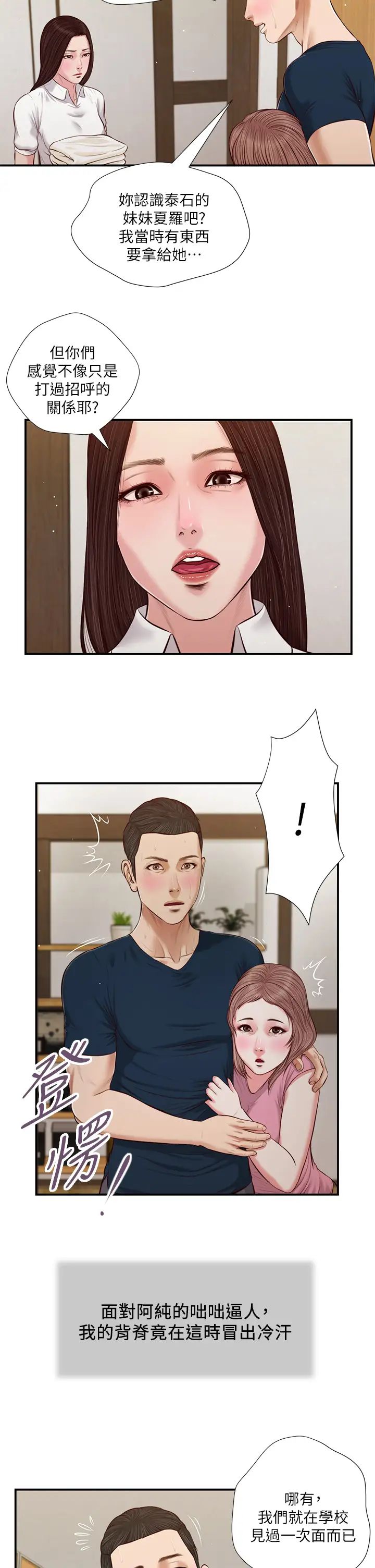 小妾第50话-饥渴的郑雪