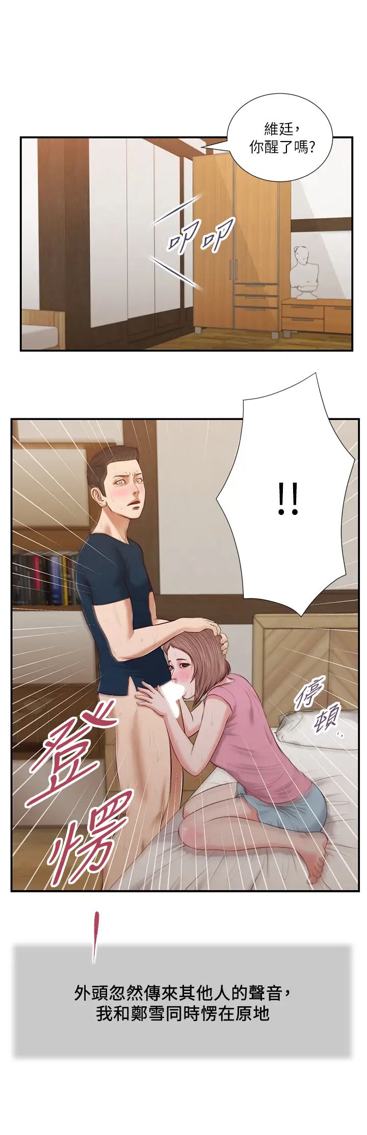 小妾第51話-為肉棒痴狂的女老師