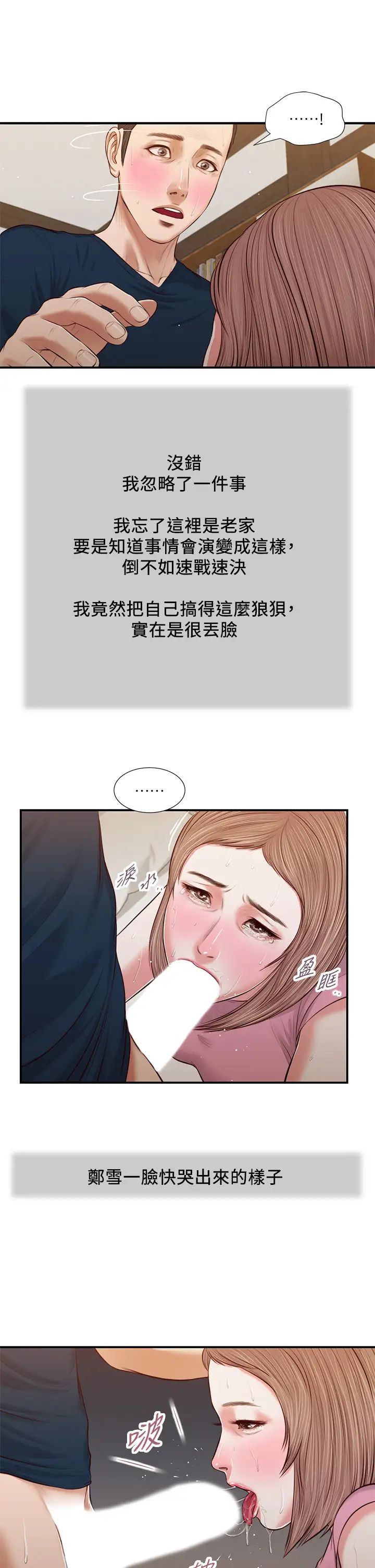 小妾第51話-為肉棒痴狂的女老師