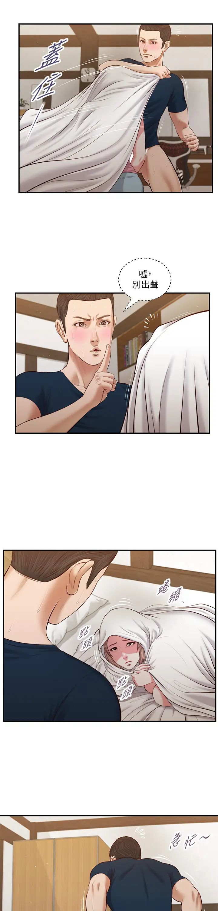 小妾第52话-独守空房的郑雪