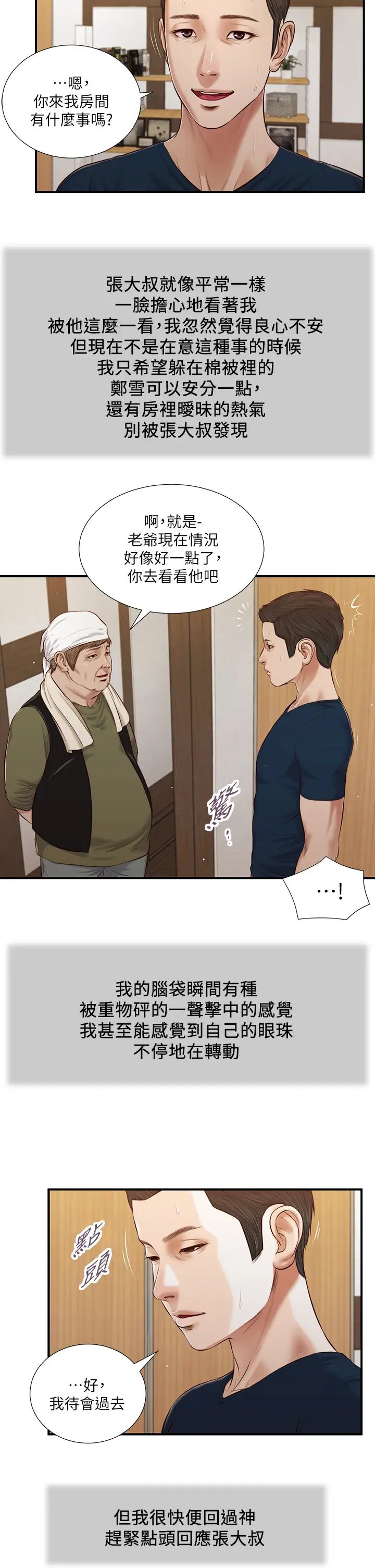 小妾第52话-独守空房的郑雪