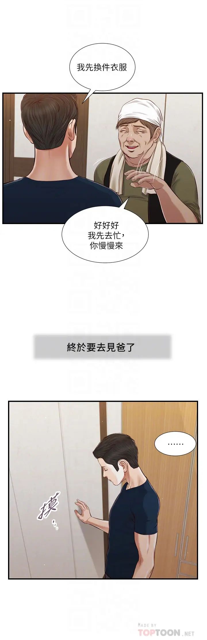 小妾第52话-独守空房的郑雪