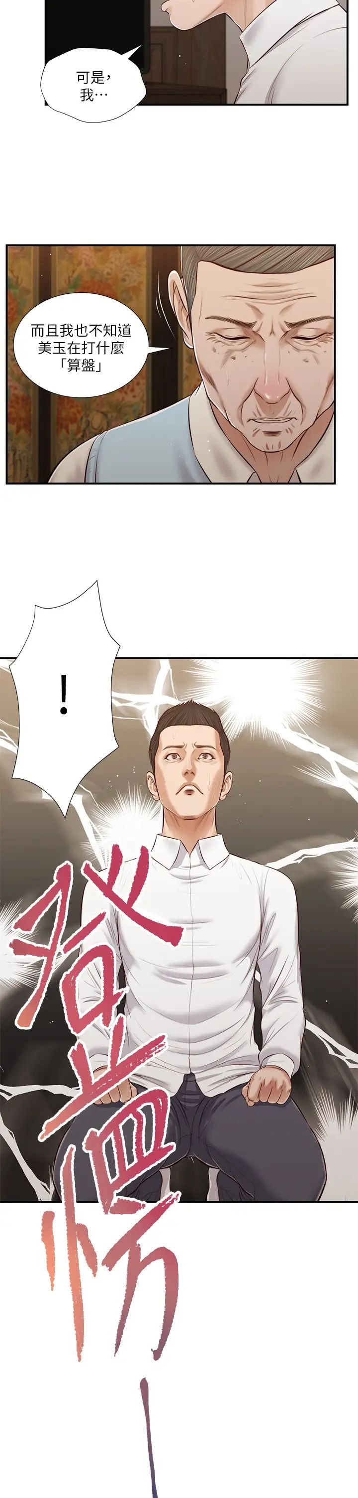 小妾第52话-独守空房的郑雪