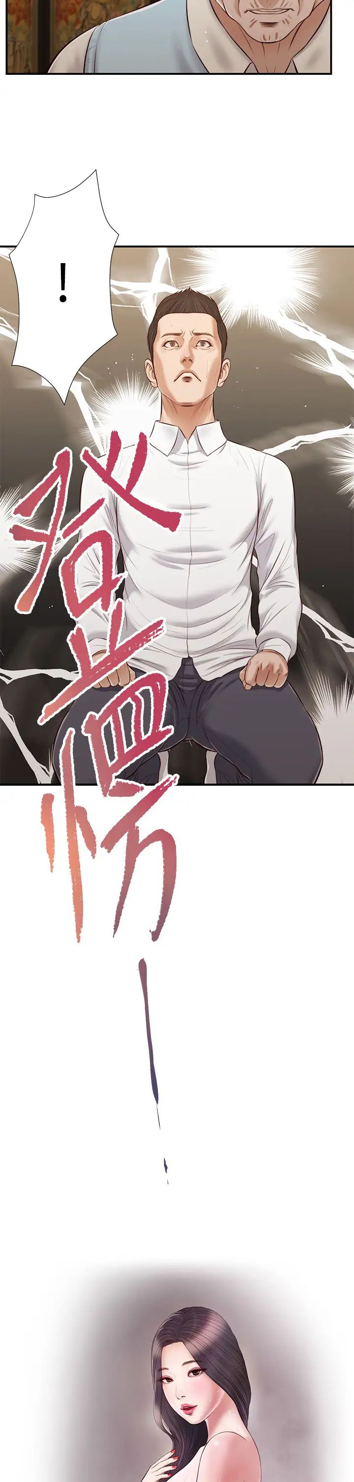 小妾第53话-你不想我吗?