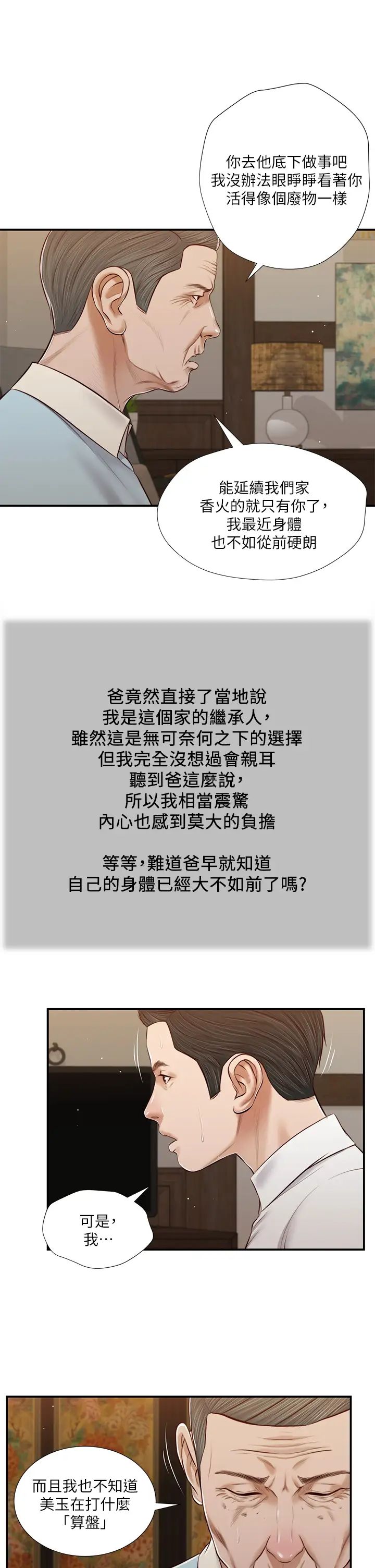 小妾第53话-你不想我吗?