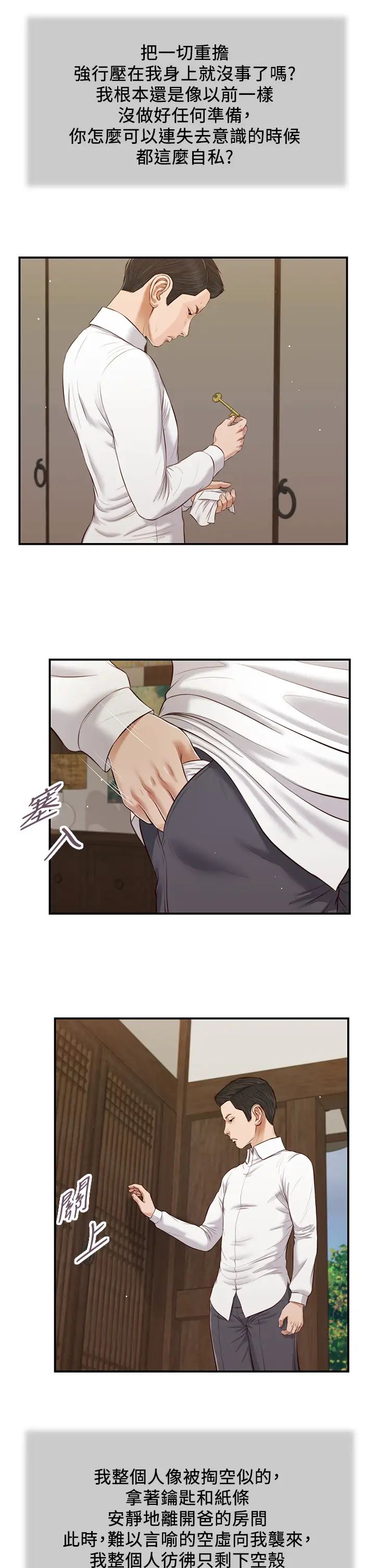 小妾第53话-你不想我吗?